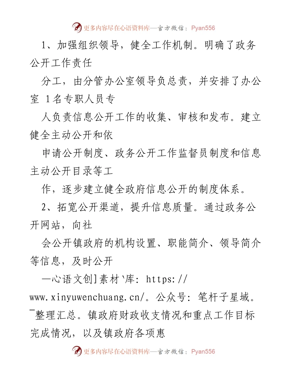 [工作总结] 镇乡政务公开 - 2021年镇乡政务公开工作总结与改进计划.docx_第2页