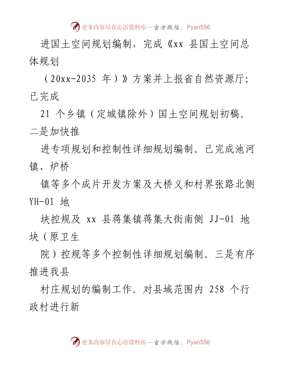 [工作总结] 自然资源和规划局 - 2023年工作开展情况总结及下一步计划.docx_第2页