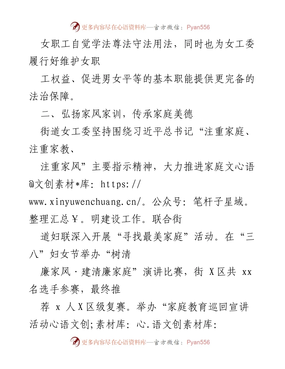 [工作总结] 街道女职工委员会 - 2022年女职工委员会工作总结.docx_第2页