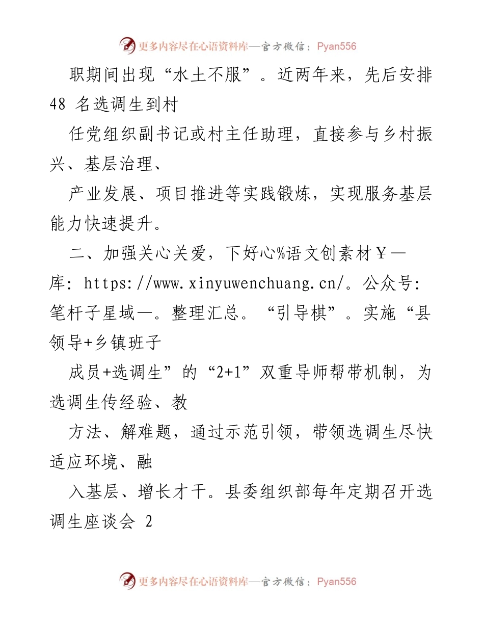 [工作总结] 选调生到村任职 - 选调生基层任职工作成效与管理措施总结.docx_第2页