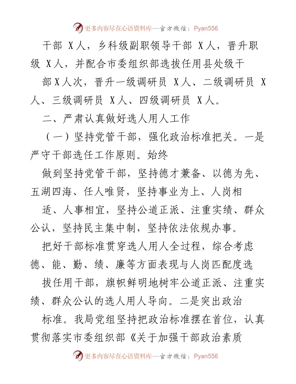 [工作总结] 选人用人工作 - 2023年度选人用人情况报告.docx_第2页