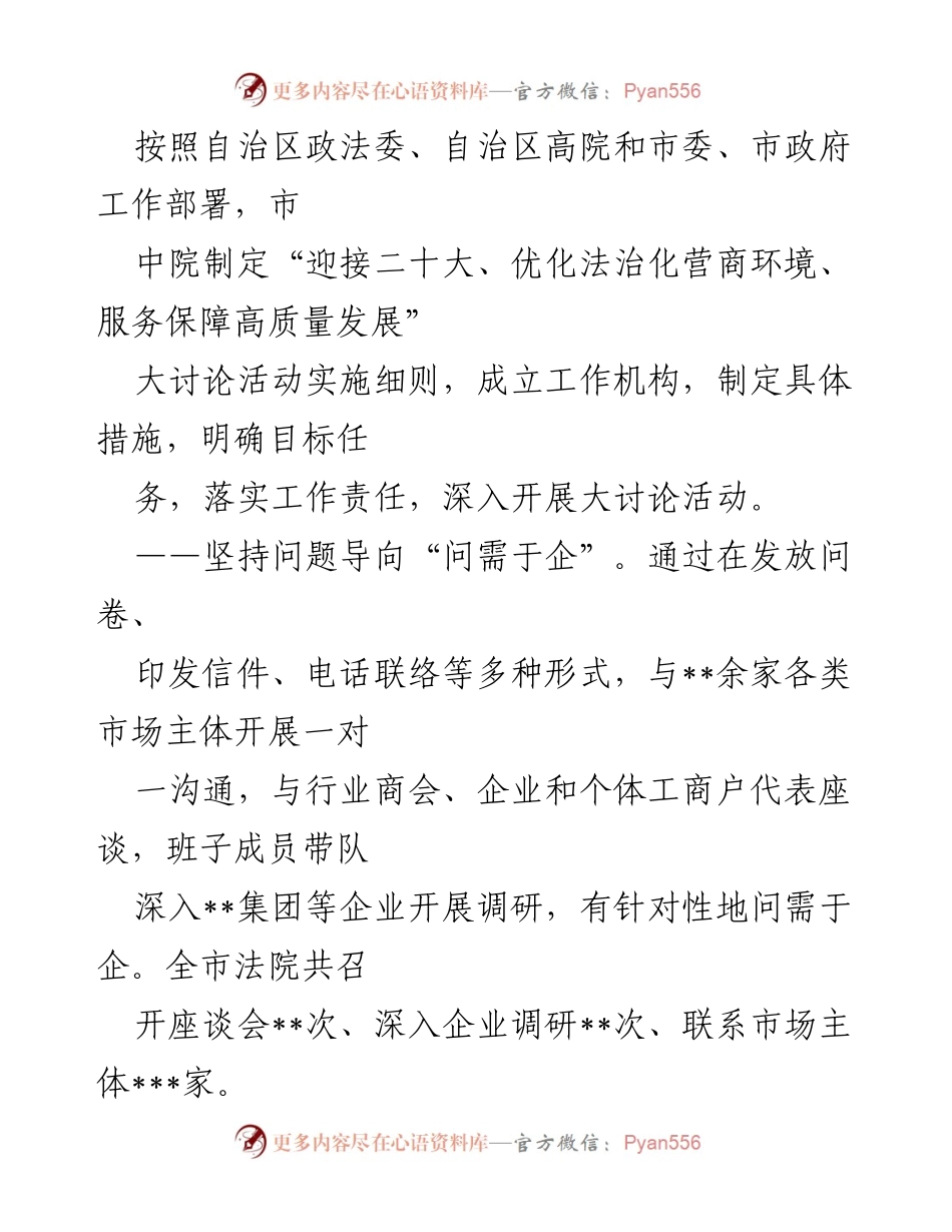 [工作报告] 全市法院会议 - 全市法院优化法治化营商环境工作报告.docx_第2页