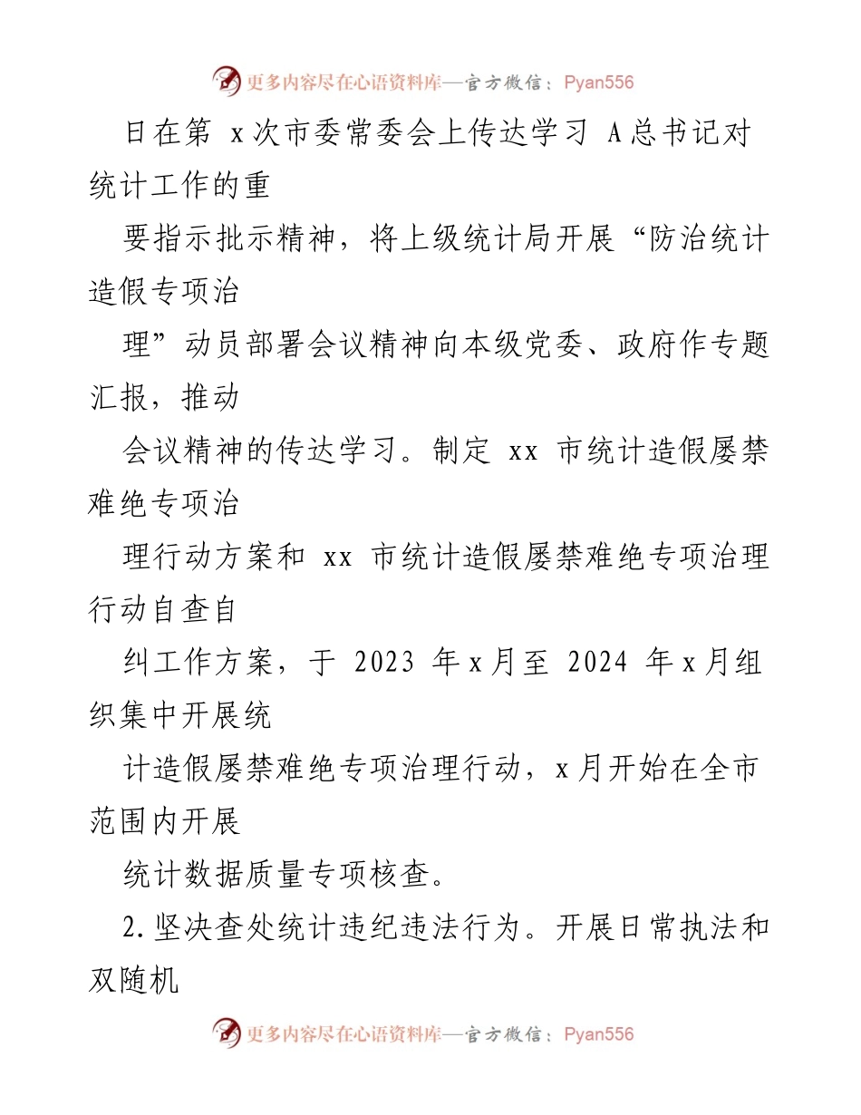 [工作总结] 统计局 - 2023年上半年工作总结与下半年工作计划汇编.docx_第2页