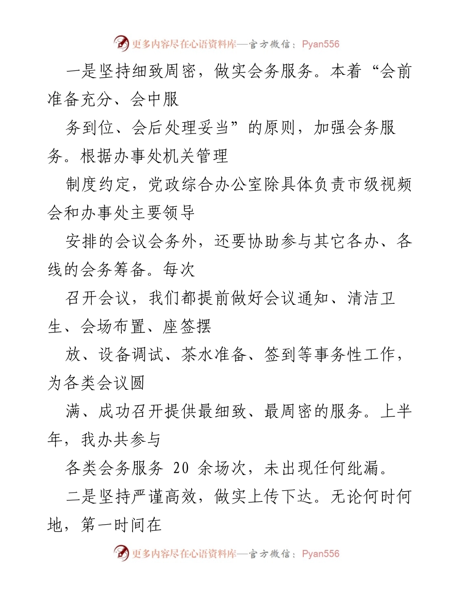[工作总结] 街道办事处 - 党政综合办公室上半年工作情况汇报.docx_第2页