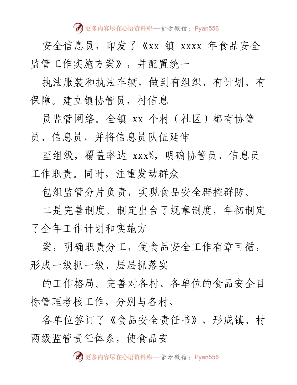 [工作总结] 镇食品安全工作 - 2021年xx镇食品安全工作总结与实施措施.docx_第2页