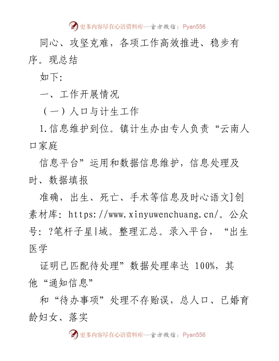[工作总结] 镇卫生健康工作 - 2023年镇卫生健康工作总结与成效分析_1.docx_第2页