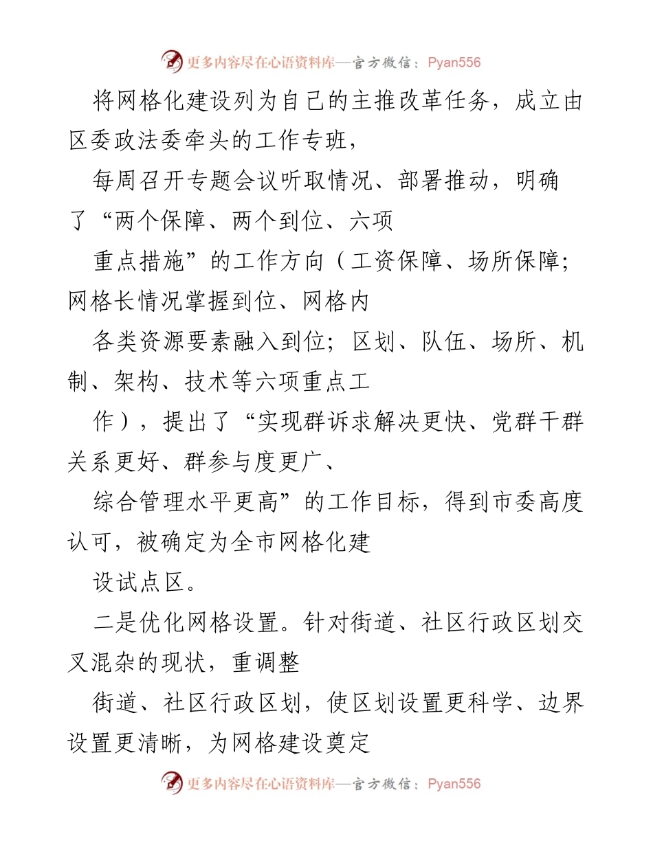 [工作总结] 网格化建设推进会议 - 我区网格化建设成效及经验总结.docx_第2页