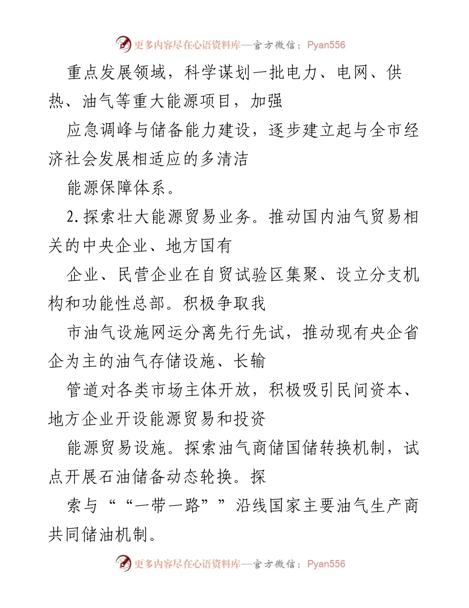 [工作总结] 迎接党的二十大 - 2022年全市能源工作思路与实施方案.docx_第2页