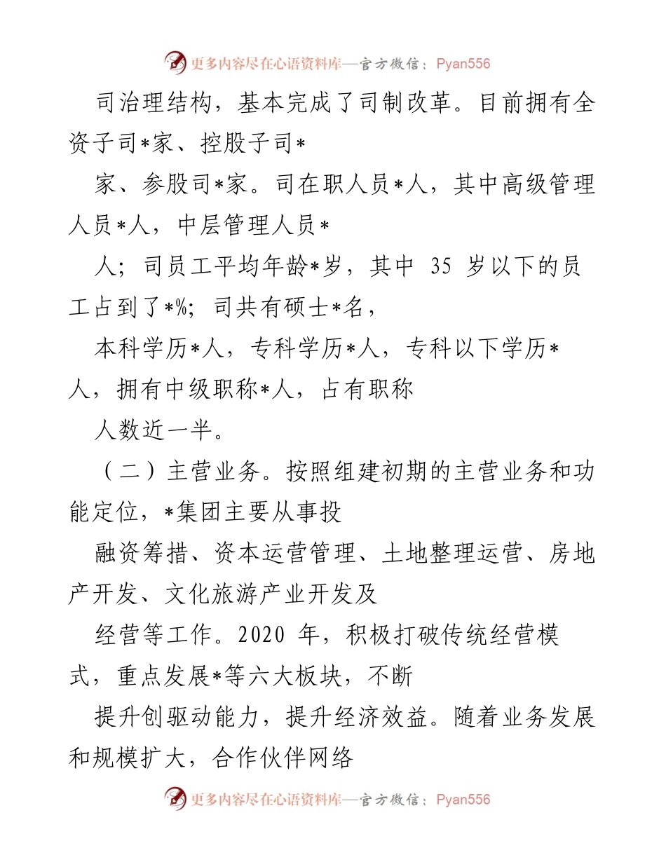 [工作总结] 集团改革与发展 - 集团改革发展工作情况汇报.docx_第2页