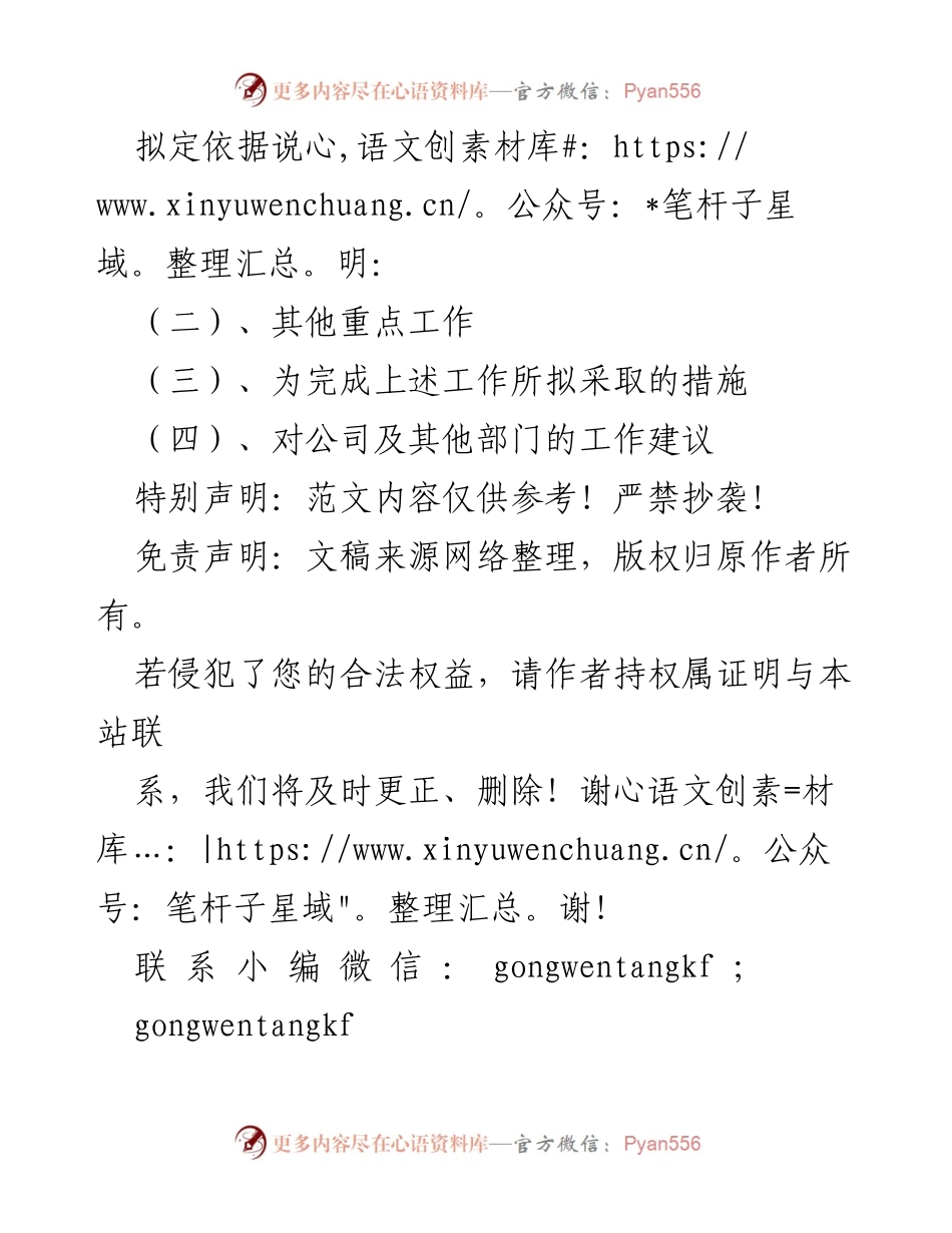 [工作总结报告] 年度总结 - 20xx年度工作总结与计划分析.docx_第2页