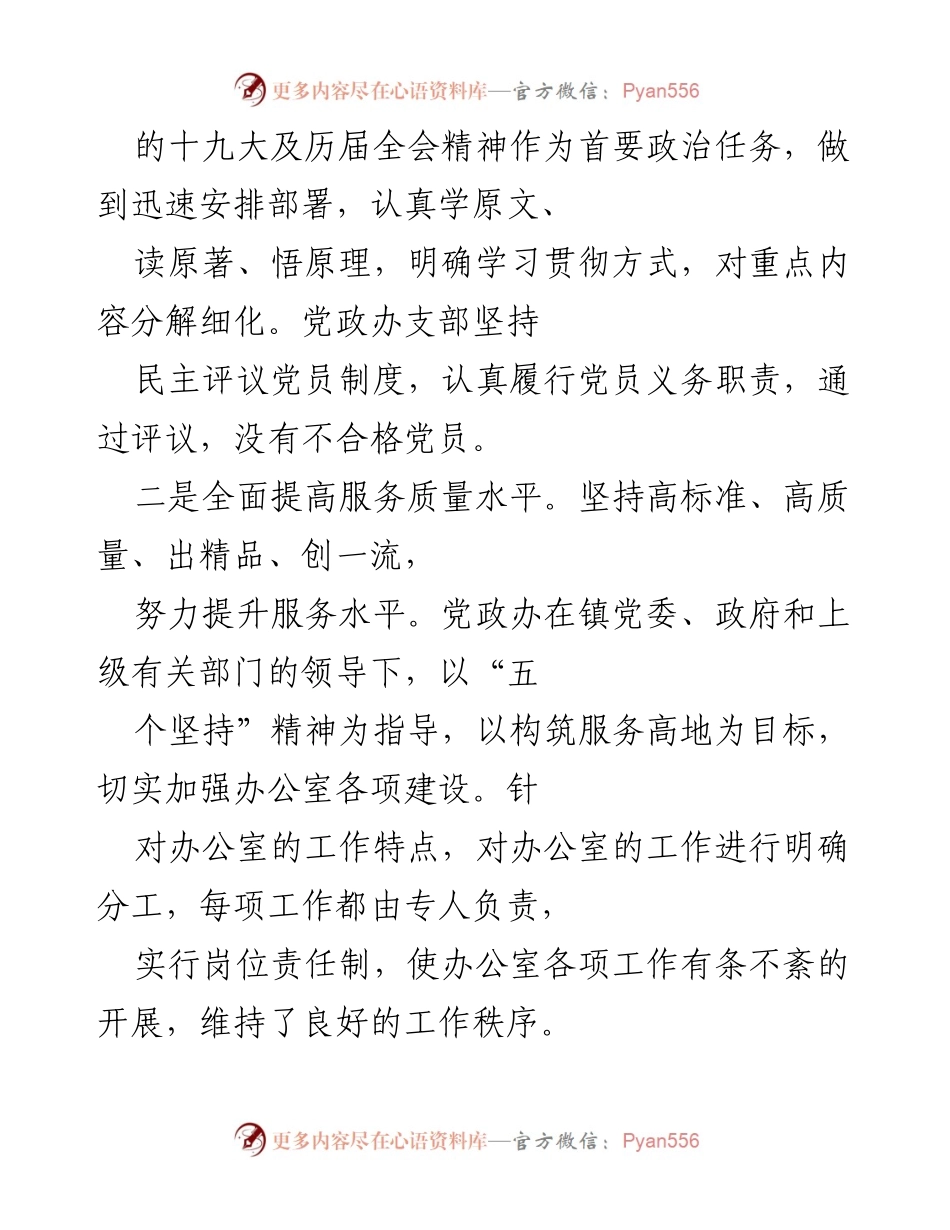 [工作总结] 镇党委 - 2023年上半年工作总结报告_1.docx_第2页