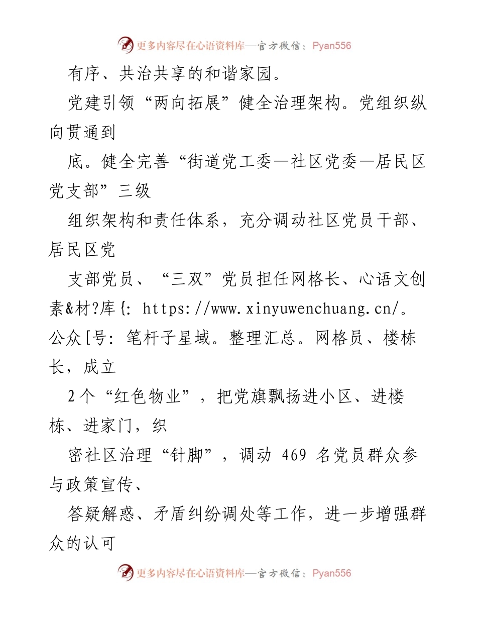 [工作总结] 营商环境优化 - XX街道老旧小区改造工作总结_1.docx_第2页