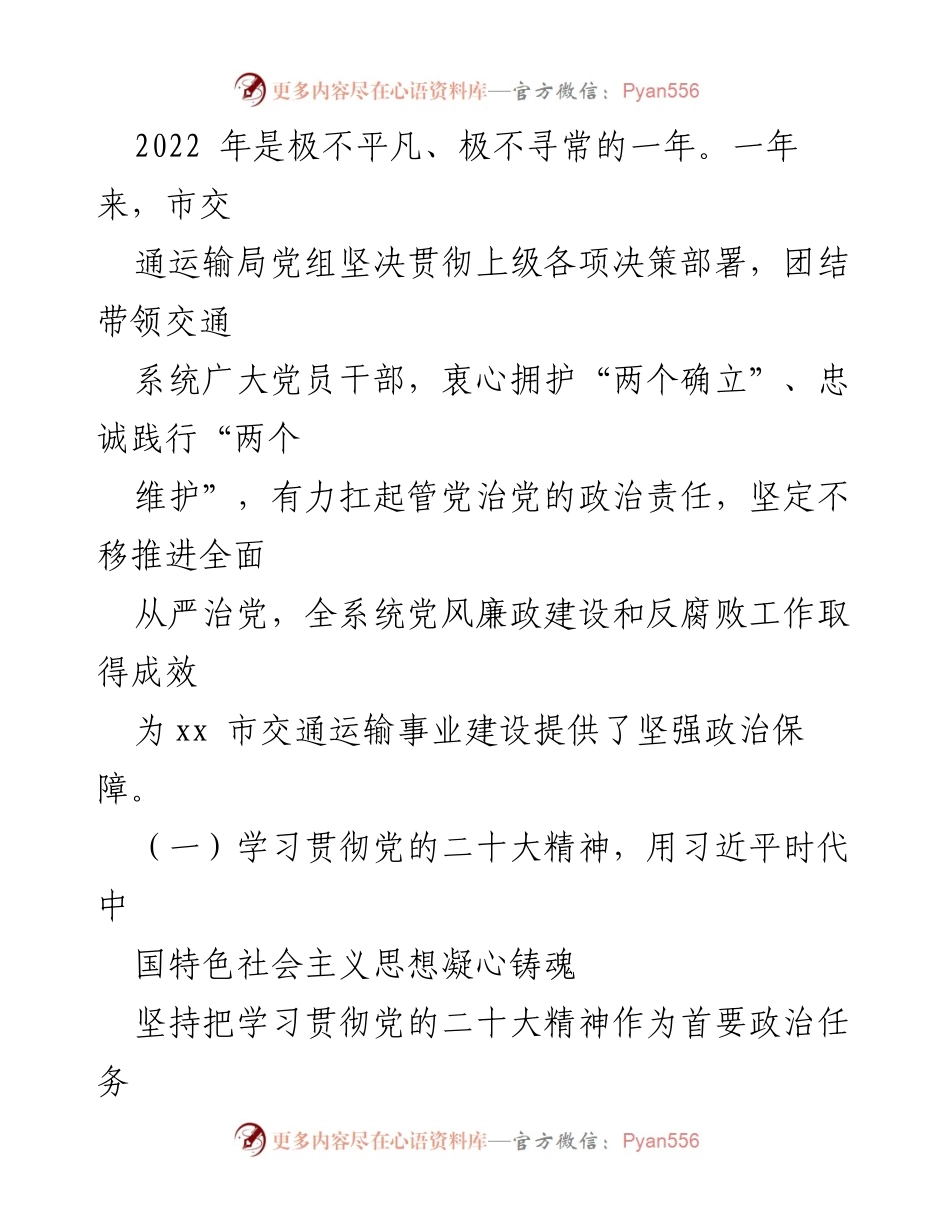 [工作报告] 会议 - 2023年全市交通运输系统党风廉政建设与反腐败工作总结与部署.docx_第2页