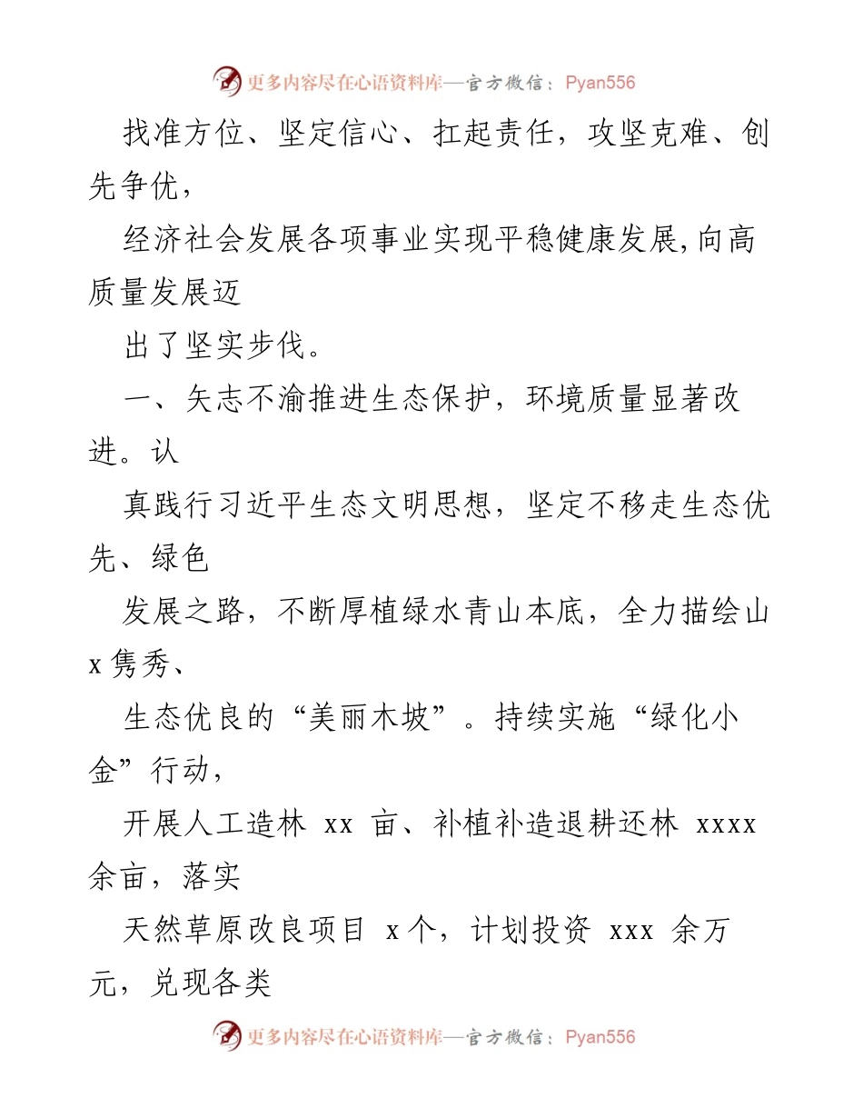[工作报告] 乡政府 - 2024年上半年工作总结与发展规划.docx_第2页