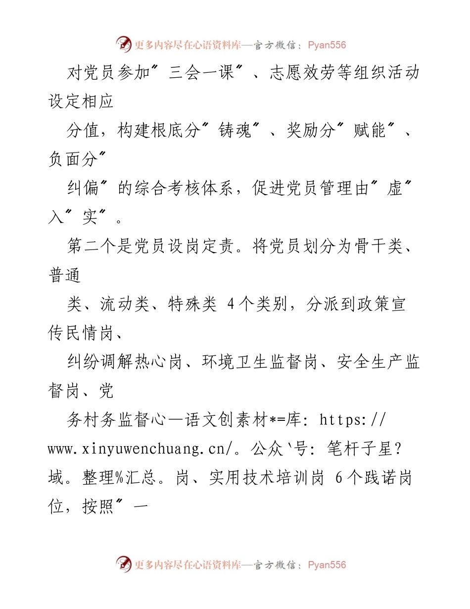 [工作总结] 镇党支部建设 - 提升党支部建设质量的经验总结.docx_第2页
