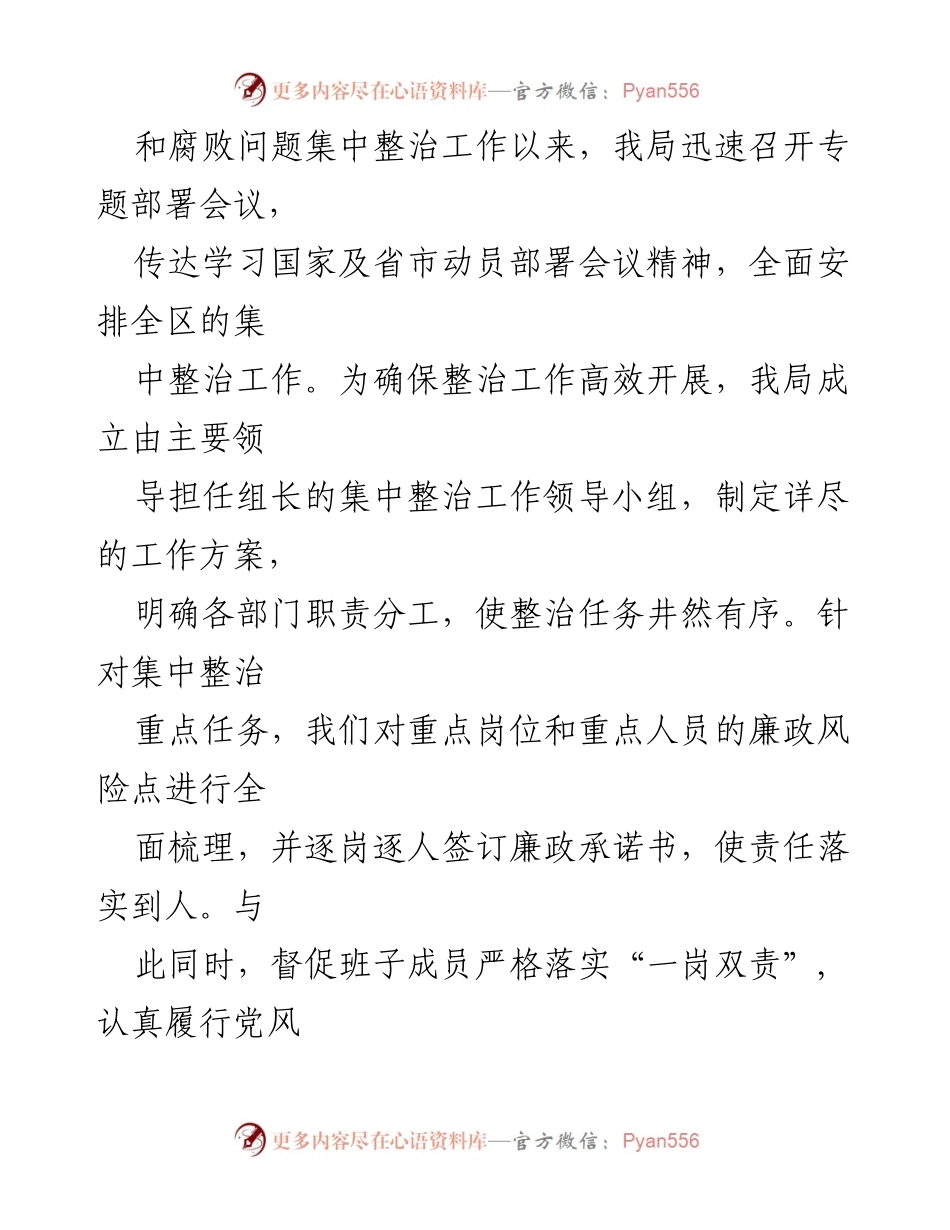 [工作总结] 集中整治工作 - 群身边不正之风和腐败问题整治工作情况报告.docx_第2页