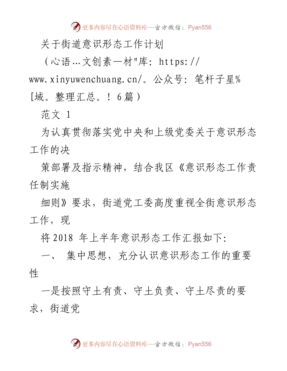 [工作总结] 街道意识形态工作 - 街道意识形态工作计划及实施总结.docx_第1页
