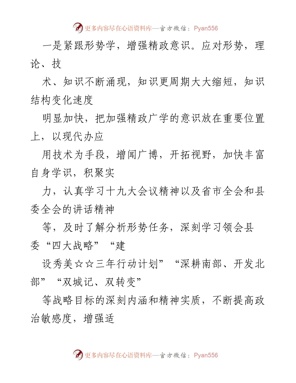[工作总结] 领导干部培训 - 提升综合能力与政治敏感度的实践探索.docx_第1页
