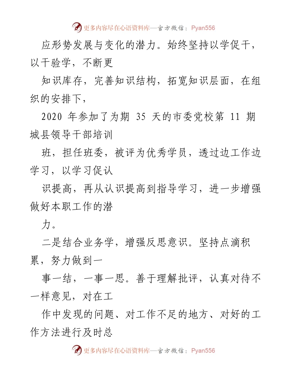 [工作总结] 领导干部培训 - 提升综合能力与政治敏感度的实践探索.docx_第2页