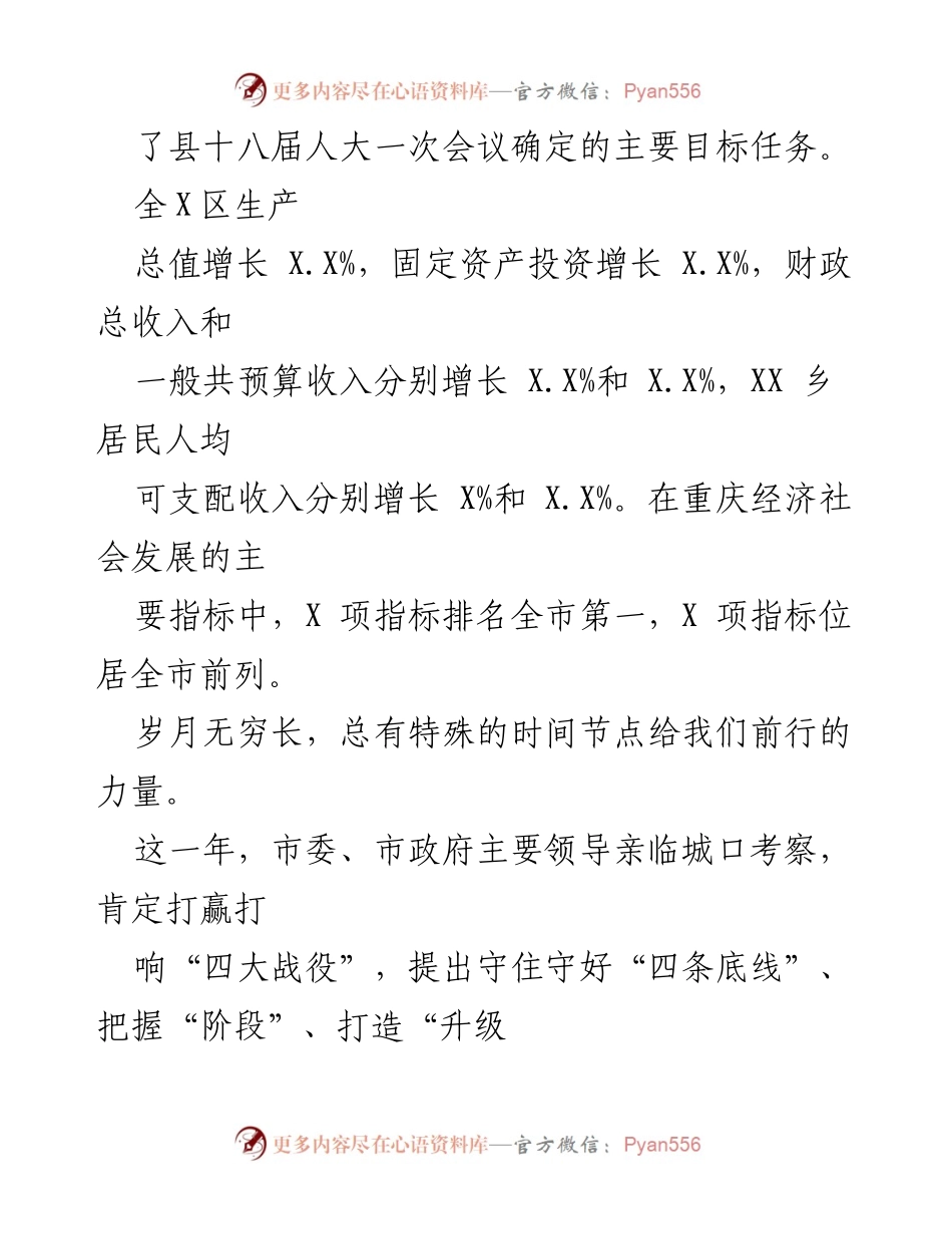 [工作报告] 人民政府大会 - 2023年XX县人民政府工作总结报告.docx_第2页