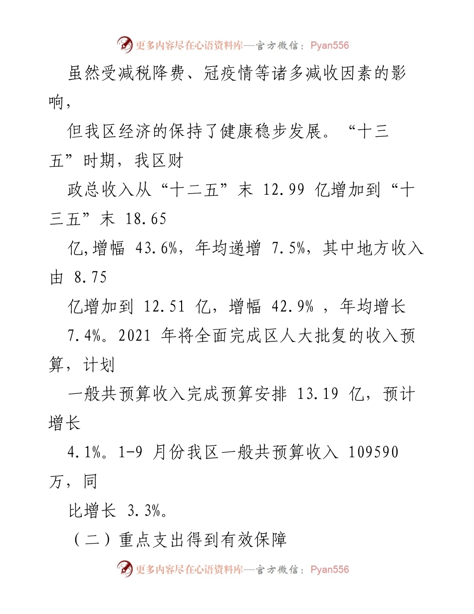 [工作总结] 财政局工作会议 - 2021年财政局工作总结与2022年发展规划.docx_第2页