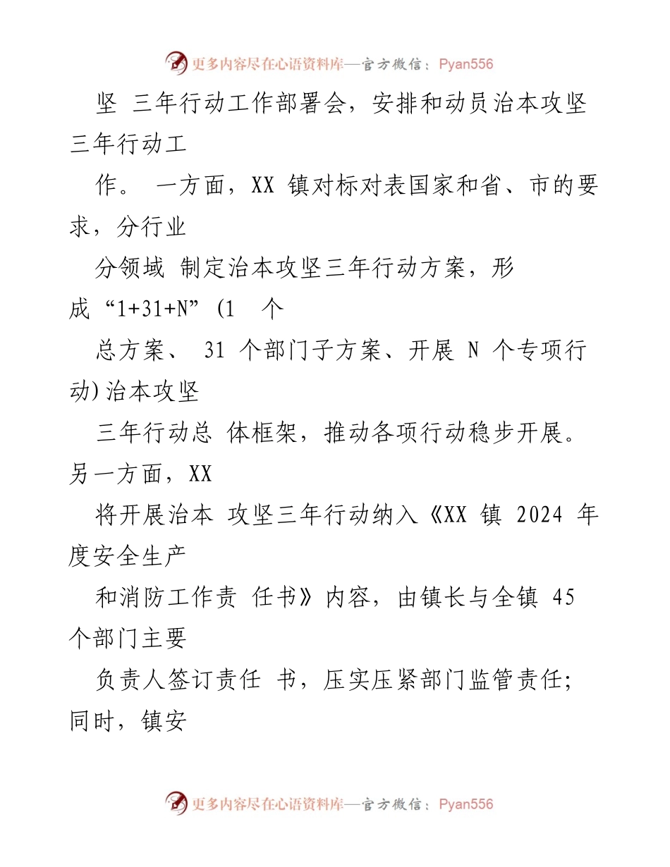 [工作总结] 镇安全生产工作 - 推进安全生产治本攻坚三年行动的实施与成效.docx_第2页