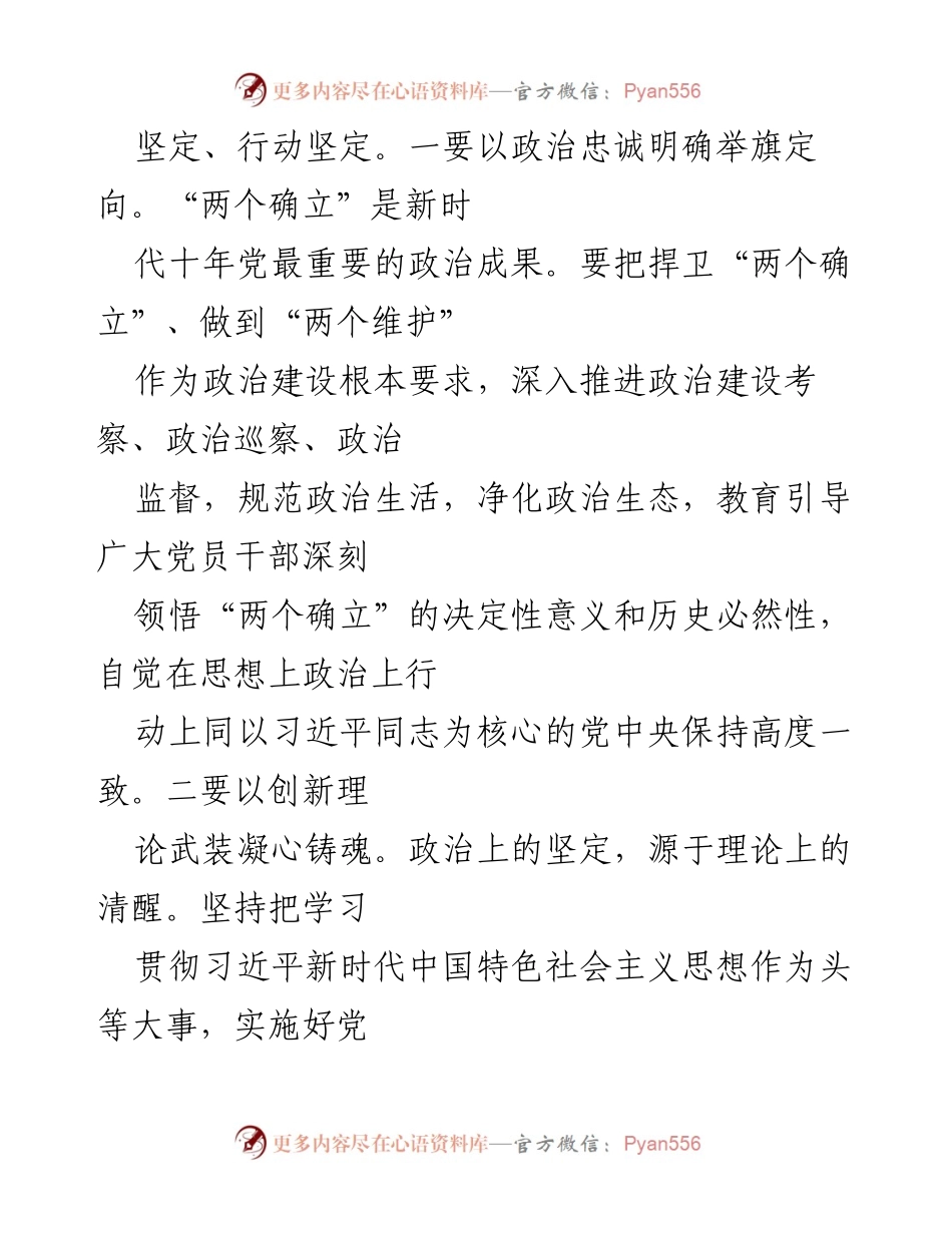 [工作总结] 组织部门 - 深入贯彻党的二十大精神，推动新时代组织工作发展.docx_第2页