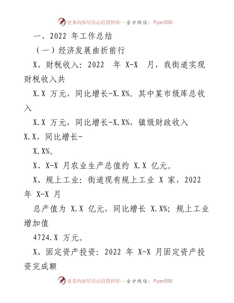 [工作总结] 街道工作会议 - 2022年工作总结与2023年工作计划.docx_第2页