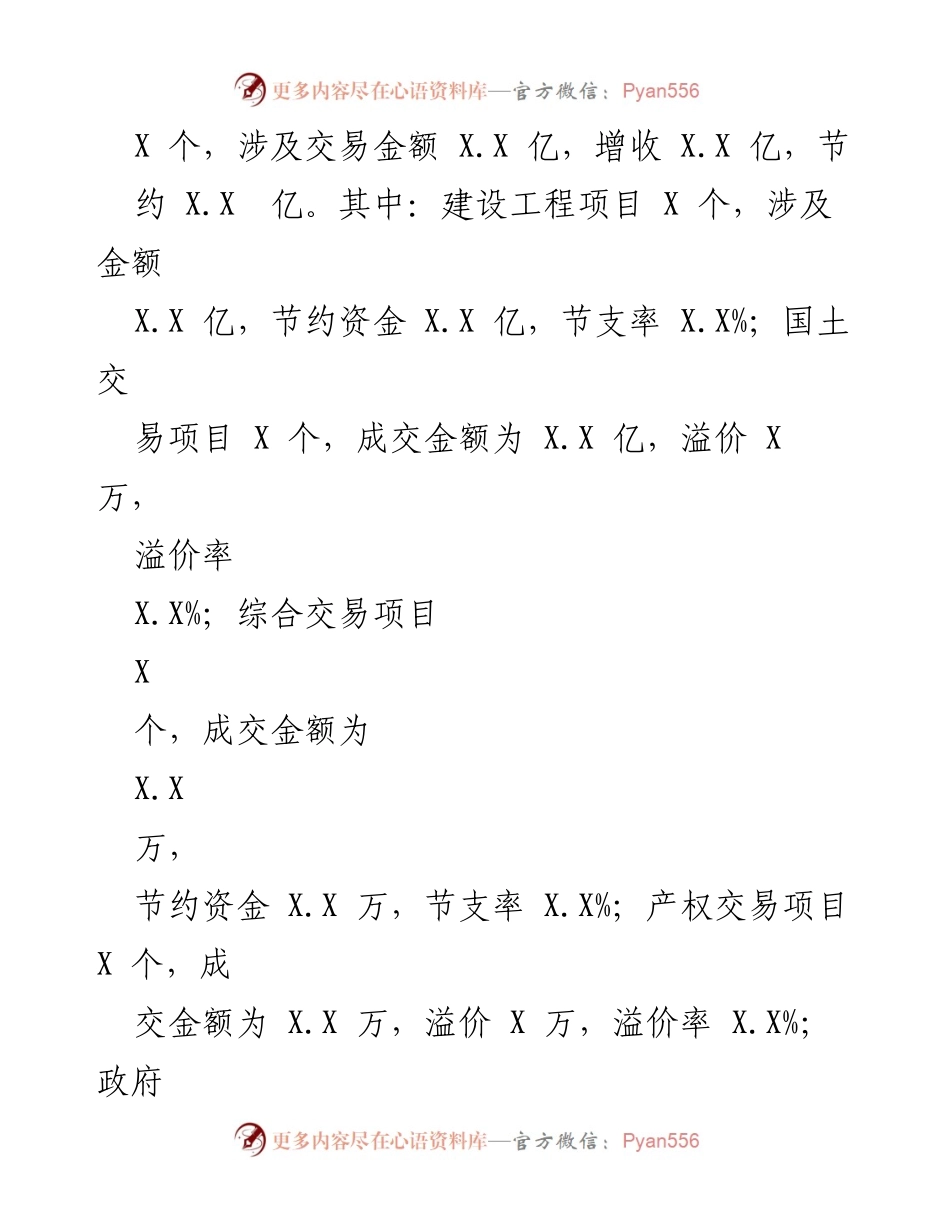 [工作总结] 资源交易中心 - 2022年度工作总结及2023年工作计划.docx_第2页