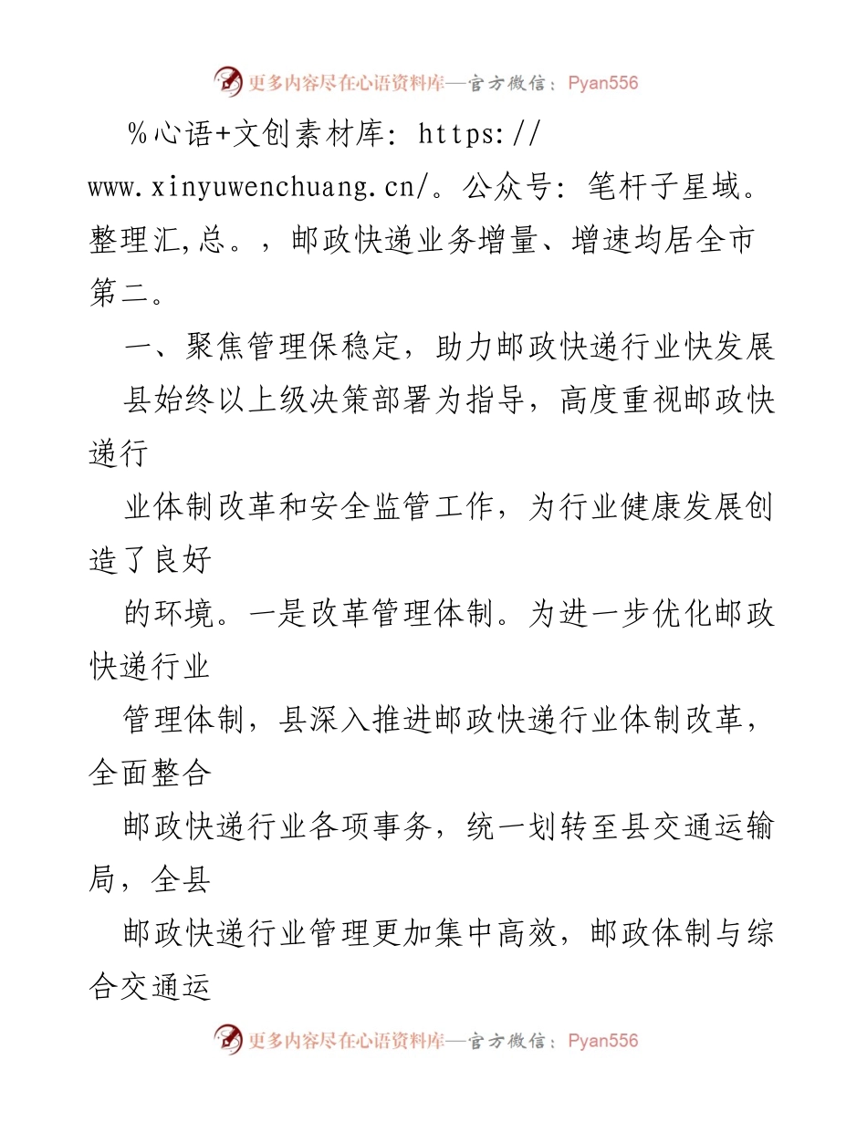 [工作总结] 邮政快递行业发展 - 某县邮政快递行业发展工作情况汇报.docx_第2页