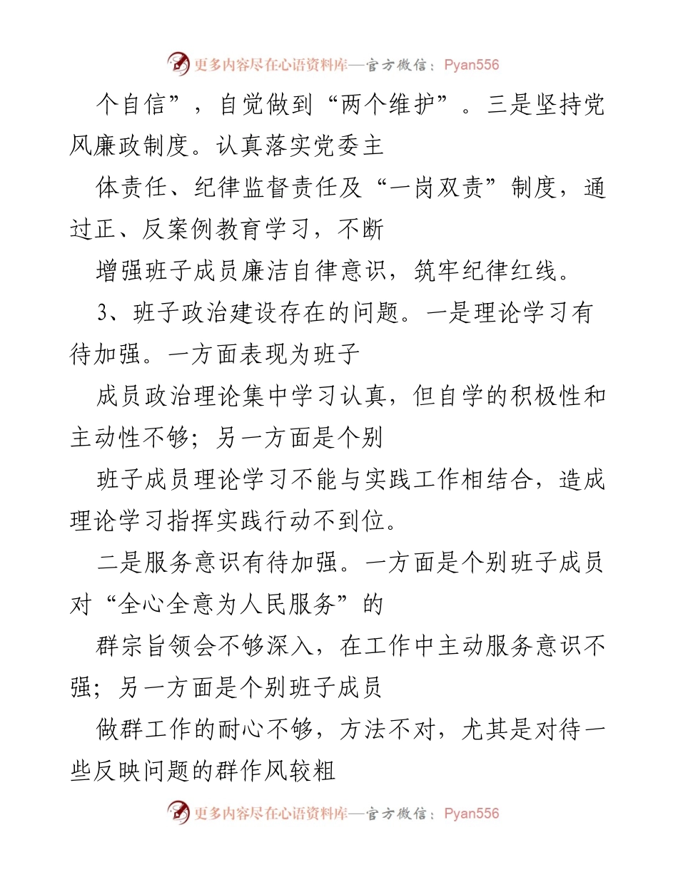 [工作总结] 领导班子工作汇报 - _镇领导班子近年来工作总结与反思.docx_第2页
