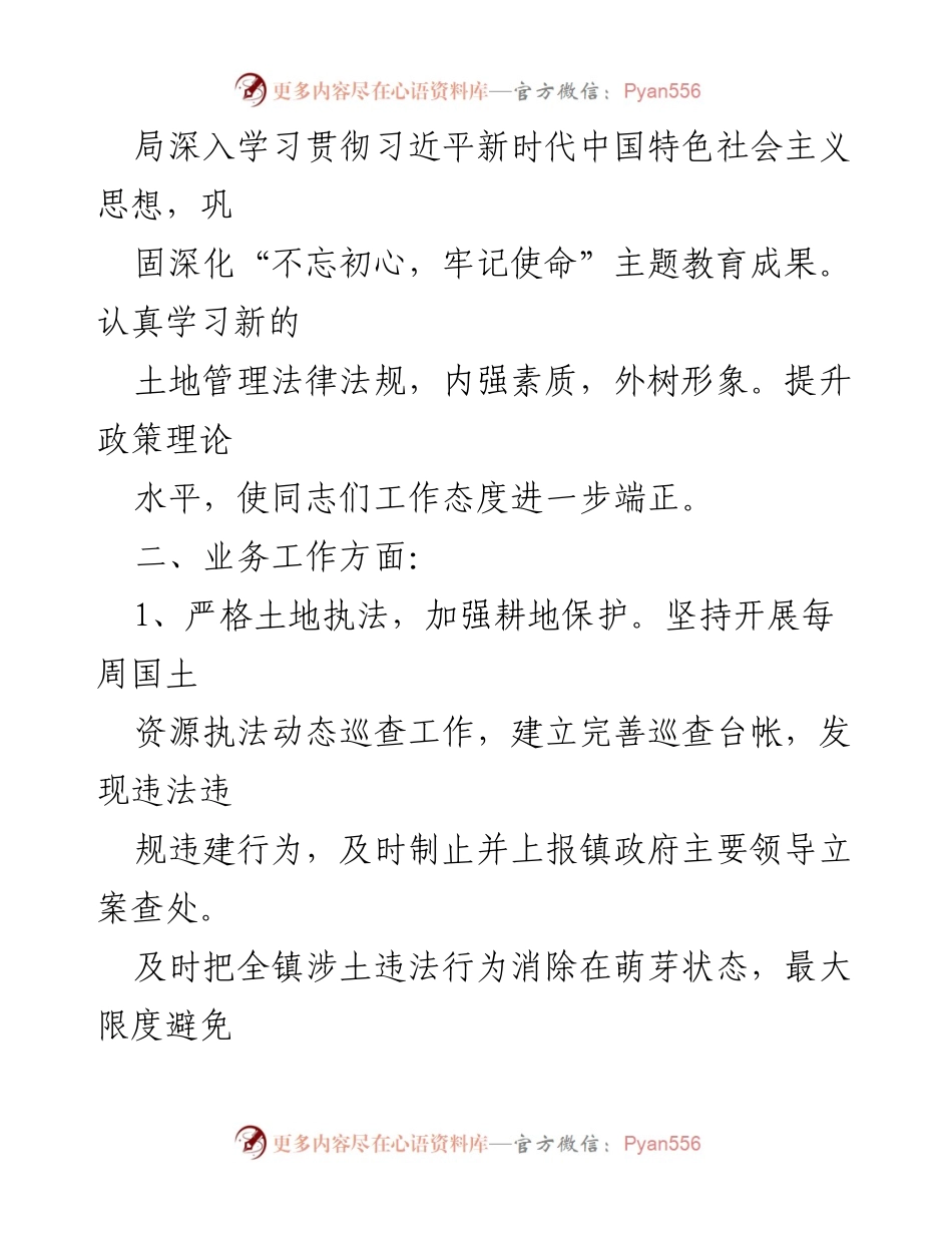 [工作总结] 镇自然资源所 - 2023年自然资源所工作总结与展望_1.docx_第2页