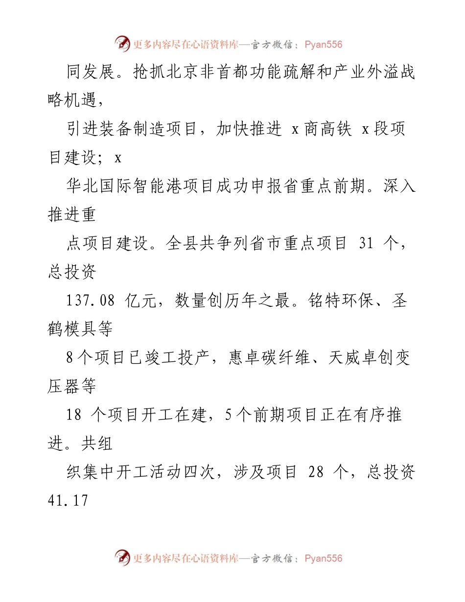 [工作总结] 经济发展工作会议 - 2021年县域经济高质量发展工作总结与经验分享.docx_第2页