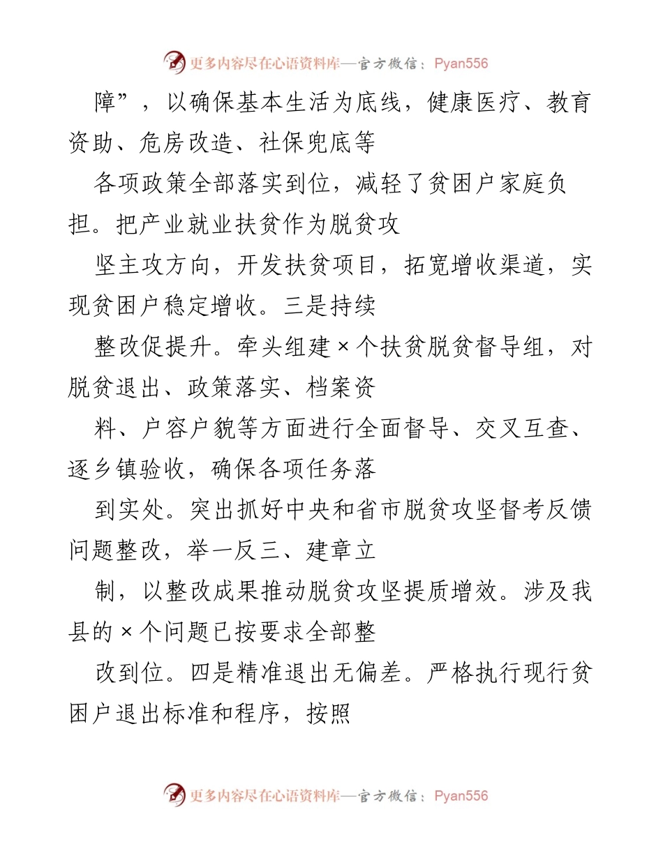 [工作总结] 脱贫攻坚与乡村振兴 - 高质量脱贫与乡村振兴工作的全面推进与成效.docx_第2页