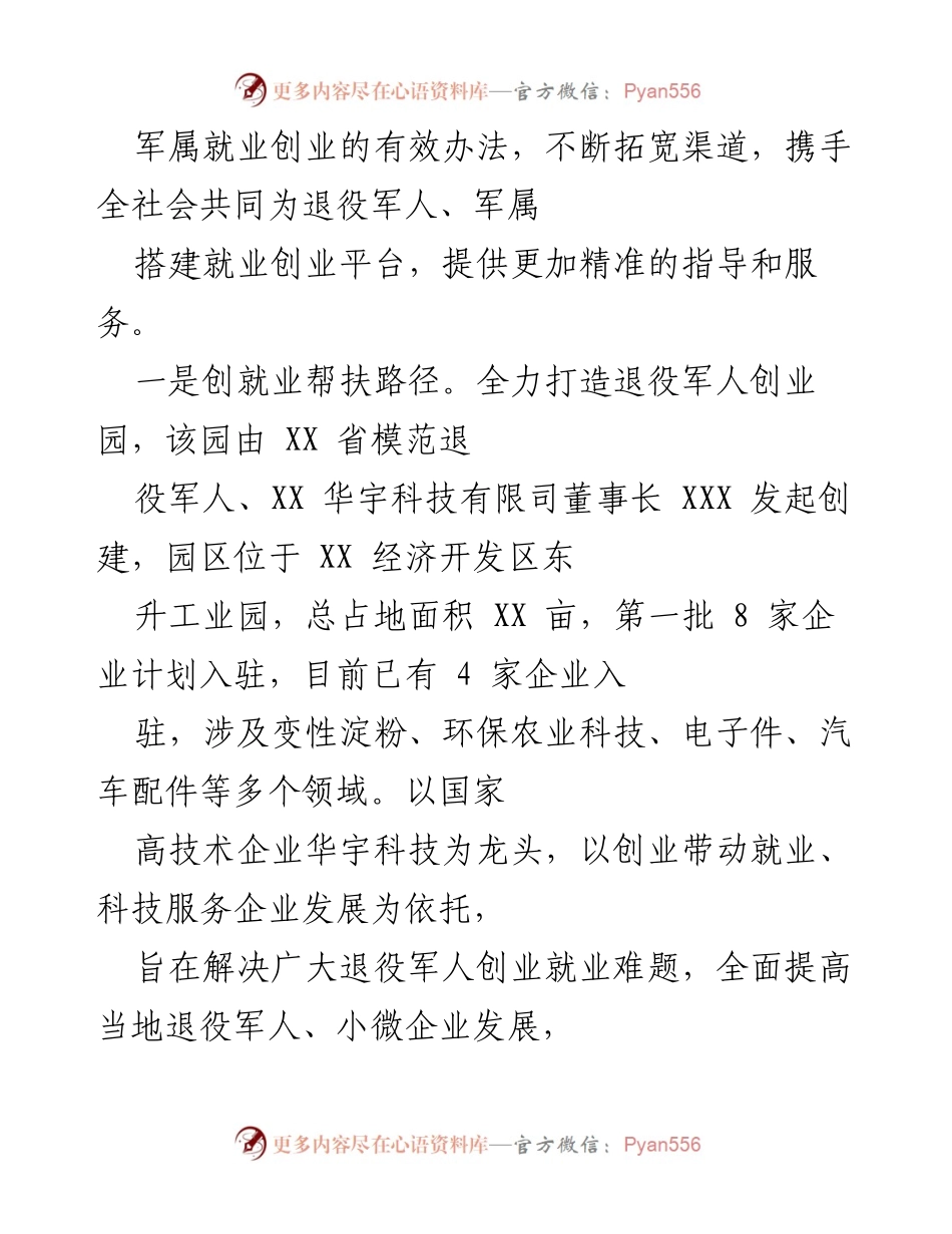 [工作总结] 退役军人就业服务 - 区退役军人事务局“六稳六保”工作汇报.docx_第2页
