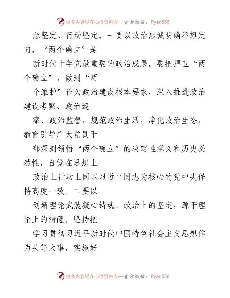 [工作总结] 组织部门 - 贯彻落实党的二十大精神的工作思路汇报.docx_第2页