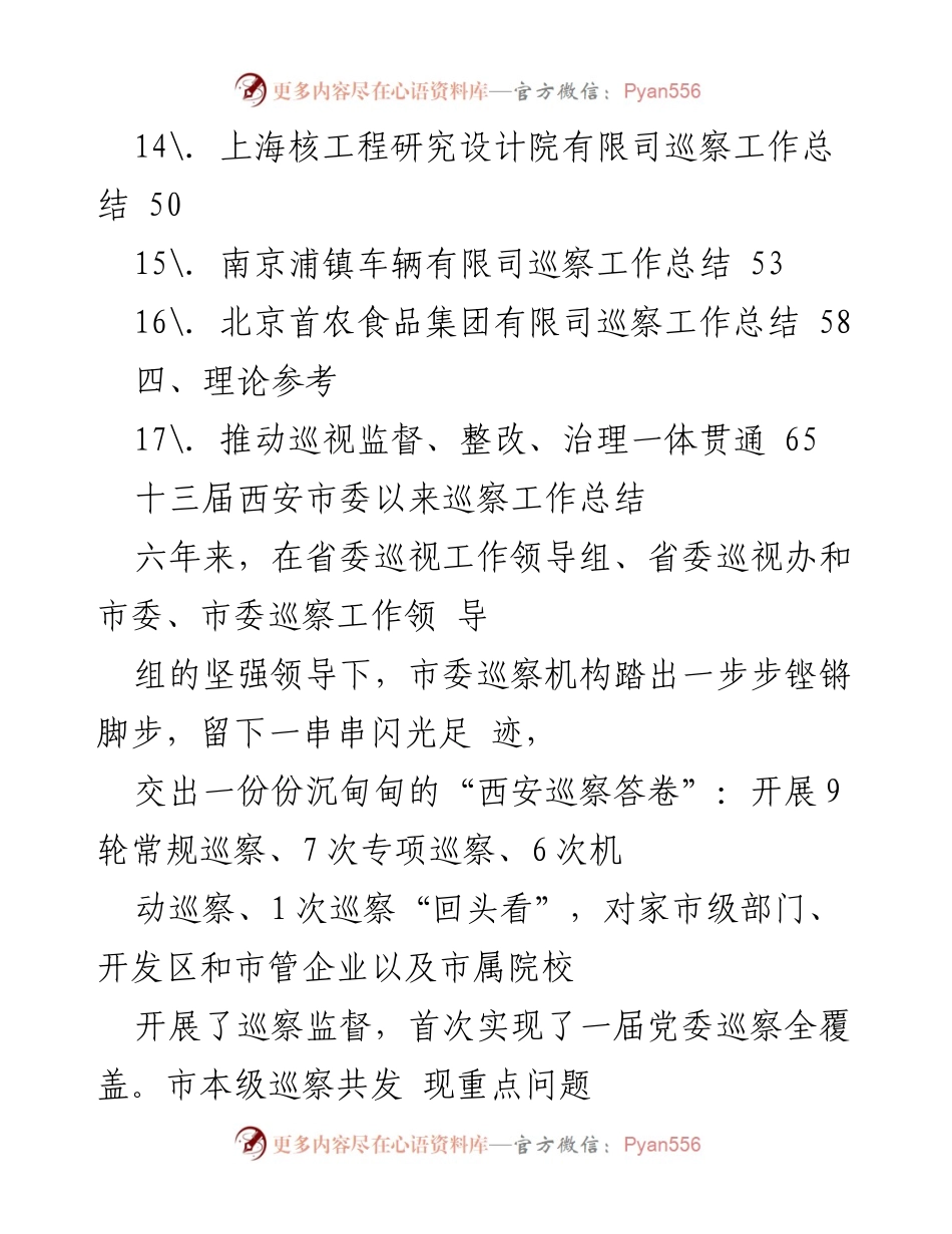 [工作总结] 西安市巡察工作总结报告_1.docx_第2页