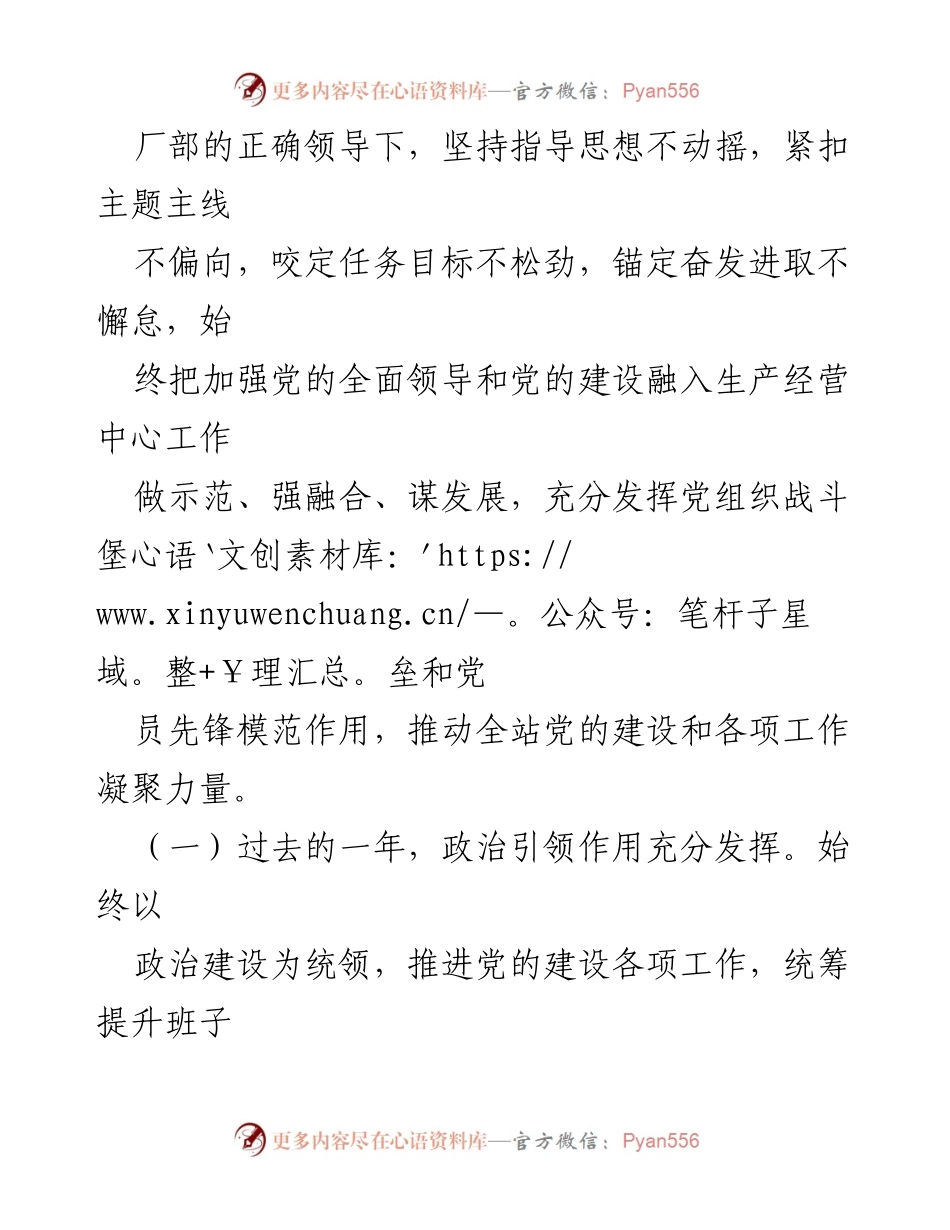 [工作报告] 会议 - 党建引领，砥砺奋进：2023年国企党群工作总结.docx_第2页