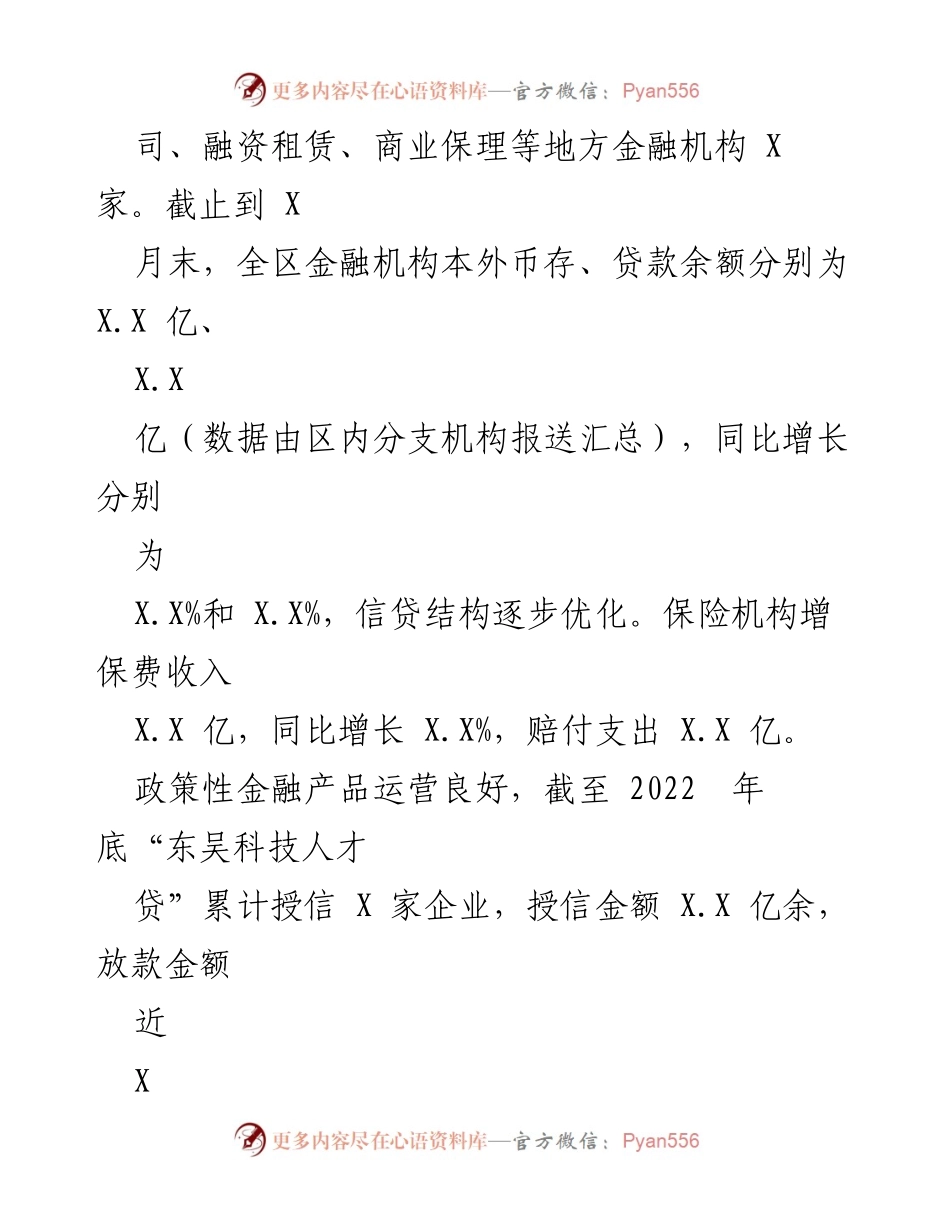 [工作总结] 金融监管 - X区金融监管局2022年工作总结与2023年工作计划.docx_第2页