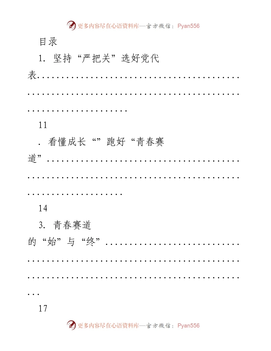 [工作总结] 青春赛道与乡村振兴：凝聚青年力量推动发展.docx_第1页