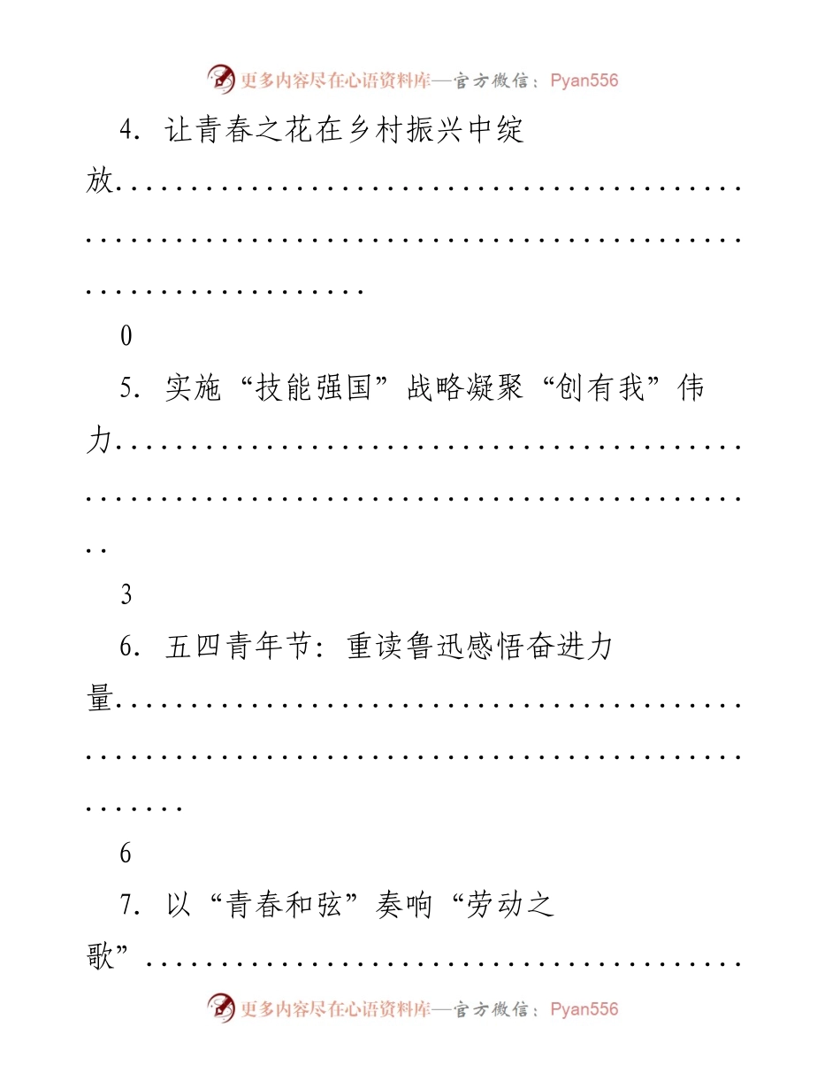 [工作总结] 青春赛道与乡村振兴：凝聚青年力量推动发展.docx_第2页