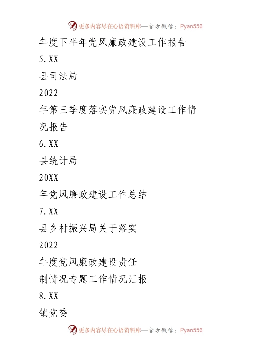 [工作报告] 党风廉政建设 - 2022年党风廉政建设工作报告汇编.docx_第2页
