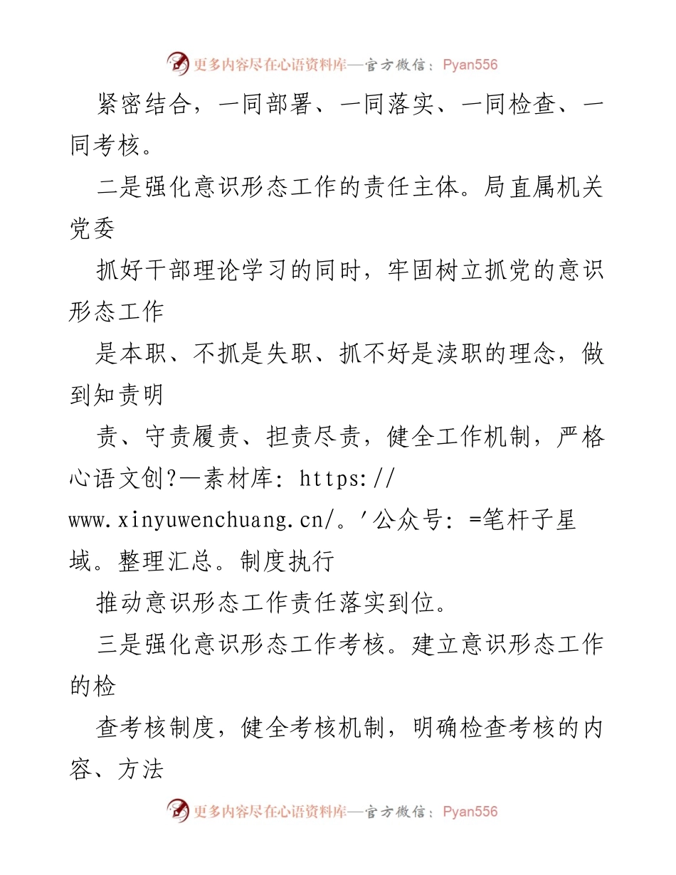 [工作总结] 自然资源局 - 强化意识形态工作责任制的落实与机制建设.docx_第2页