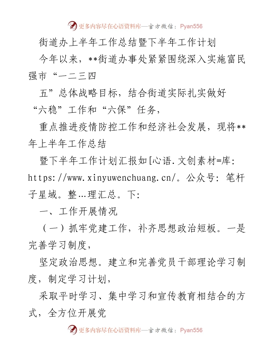 [工作总结] 街道办 - 上半年工作总结与下半年工作计划报告.docx_第1页