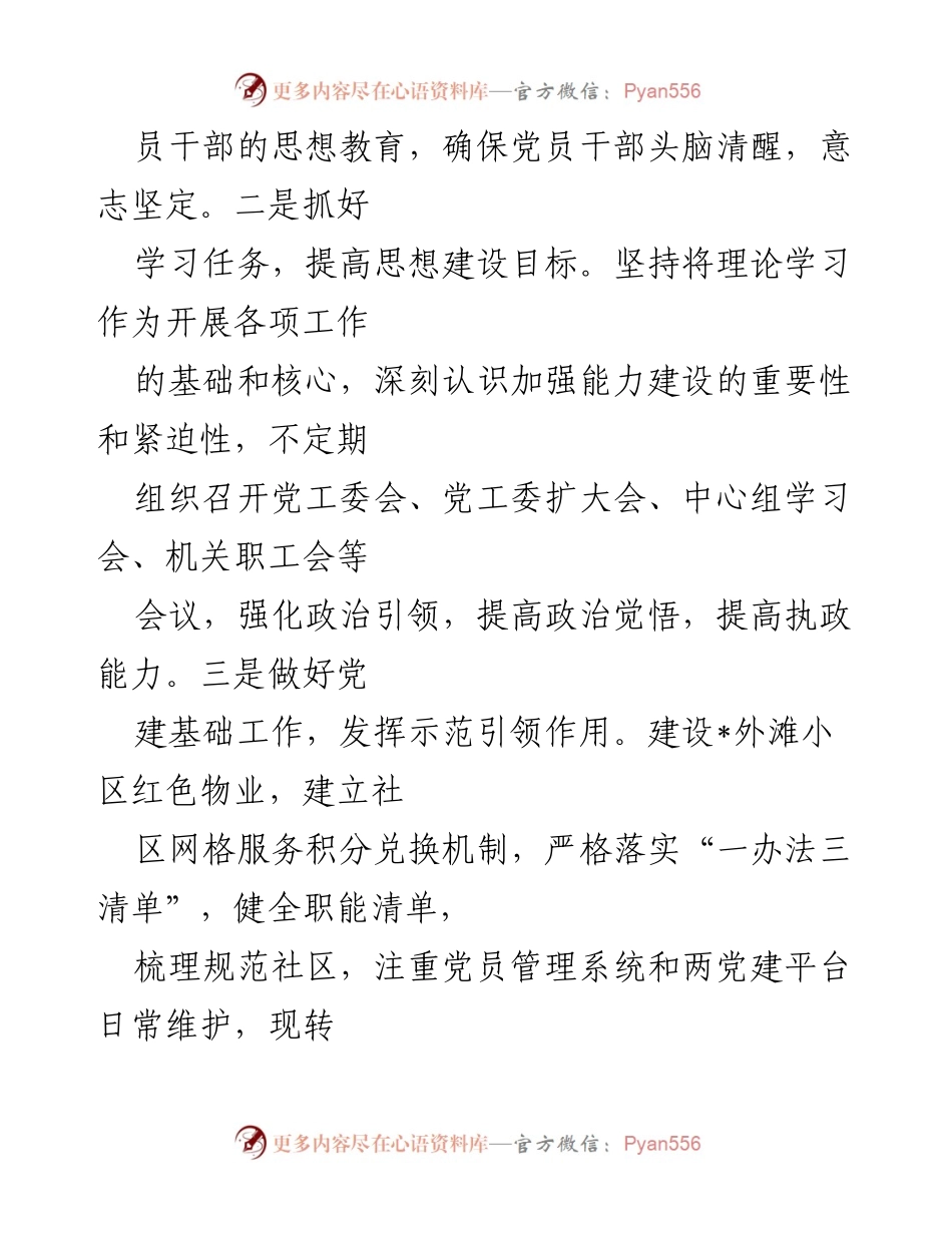 [工作总结] 街道办 - 上半年工作总结与下半年工作计划报告.docx_第2页