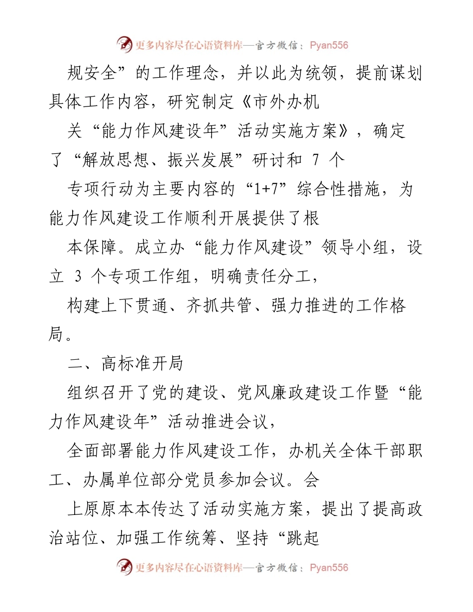 [工作总结] 能力作风建设年活动 - 市外办能力作风建设经验交流总结.docx_第2页