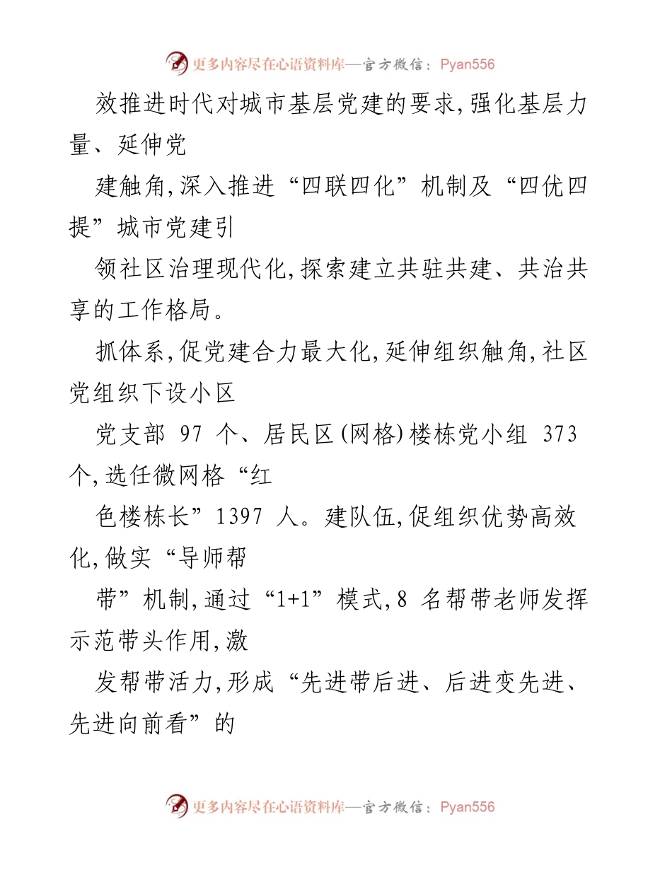 [工作总结] 街道年度工作会议 - 2022年街道工作成效与2023年工作思路分析.docx_第2页