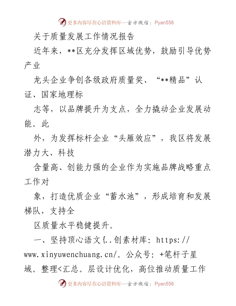 [工作总结] 质量发展工作 - __区质量发展工作情况总结报告.docx_第1页