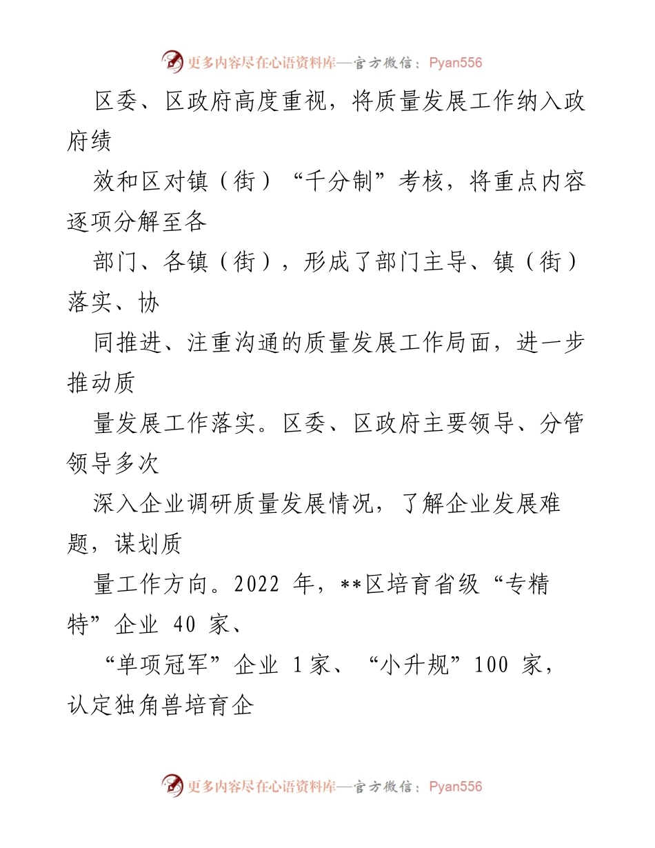 [工作总结] 质量发展工作 - __区质量发展工作情况总结报告.docx_第2页