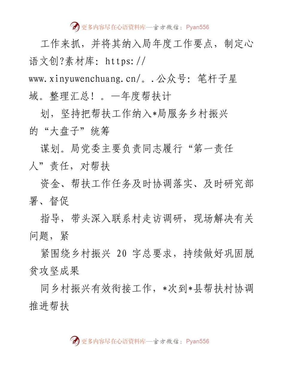 [工作总结] 脱贫攻坚与乡村振兴 - 2023年上半年巩固脱贫攻坚成果与乡村振兴有效衔接工作总结.docx_第2页
